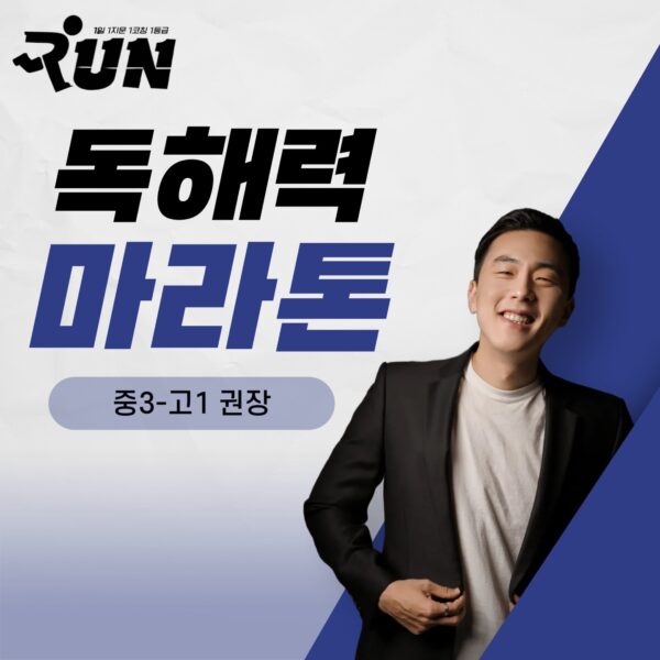 [중3-고1] 6월 문학&독서 독해력 마라톤