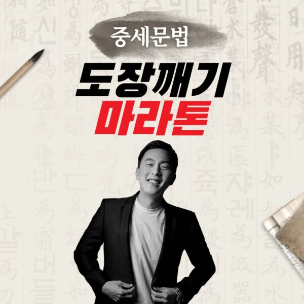 [내신대비용]중세문법 마라톤
